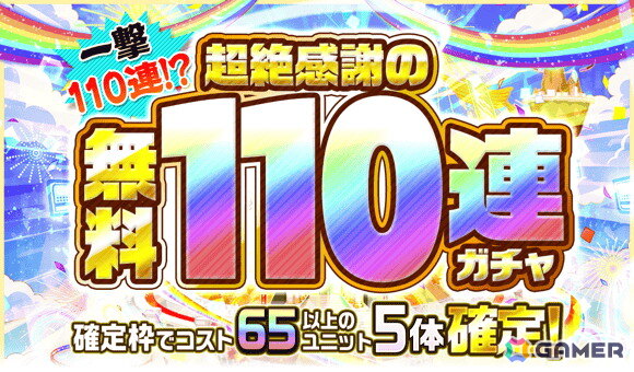 「クラッシュフィーバー」11周年記念キャンペーンが7月1日より開催！極フィーバーフェスに初のコスト70EXユニット「勝励の祝翼女神 ニケ（CV：赤﨑千夏）」が登場の画像3