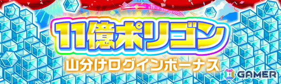 「クラッシュフィーバー」11周年記念キャンペーンが7月1日より開催！極フィーバーフェスに初のコスト70EXユニット「勝励の祝翼女神 ニケ（CV：赤﨑千夏）」が登場の画像