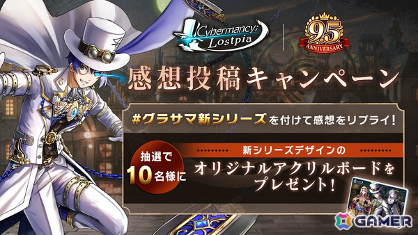 「グラサマ」初のハーフアニバーサリー記念イベントが開催！大型新シリーズ「Cybermancy;Lostpia」も開幕の画像8