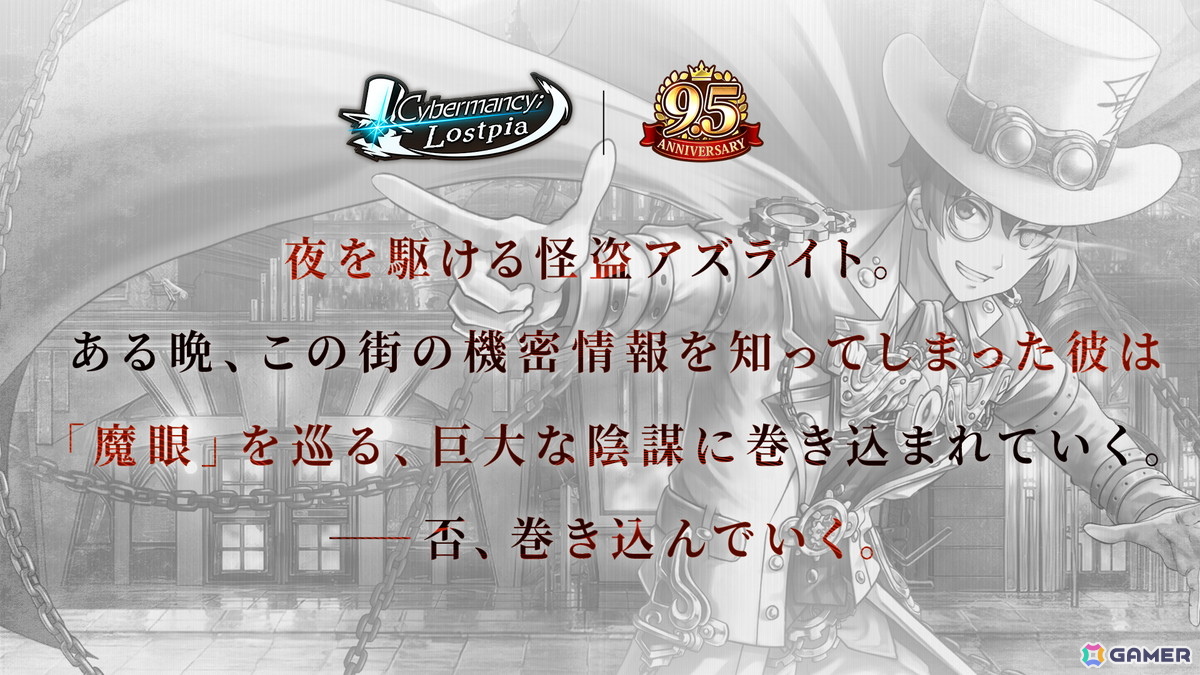 「グラサマ」初のハーフアニバーサリー記念イベントが開催！大型新シリーズ「Cybermancy;Lostpia」も開幕の画像