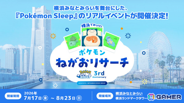 「Pokémon Sleep」3周年を記念した過去最大規模のリアルイベントが7月17日より横浜みなとみらいで開催！の画像1