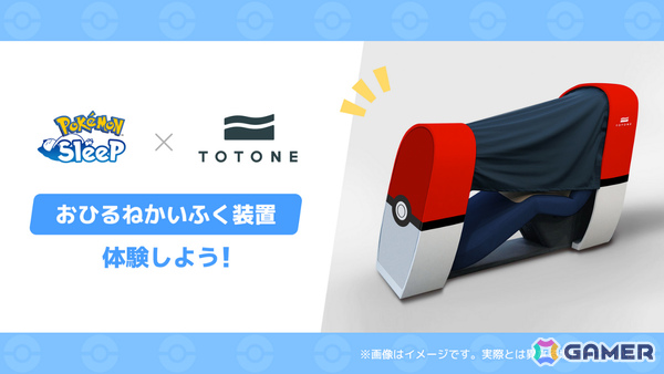 「Pokémon Sleep」3周年を記念した過去最大規模のリアルイベントが7月17日より横浜みなとみらいで開催！の画像3