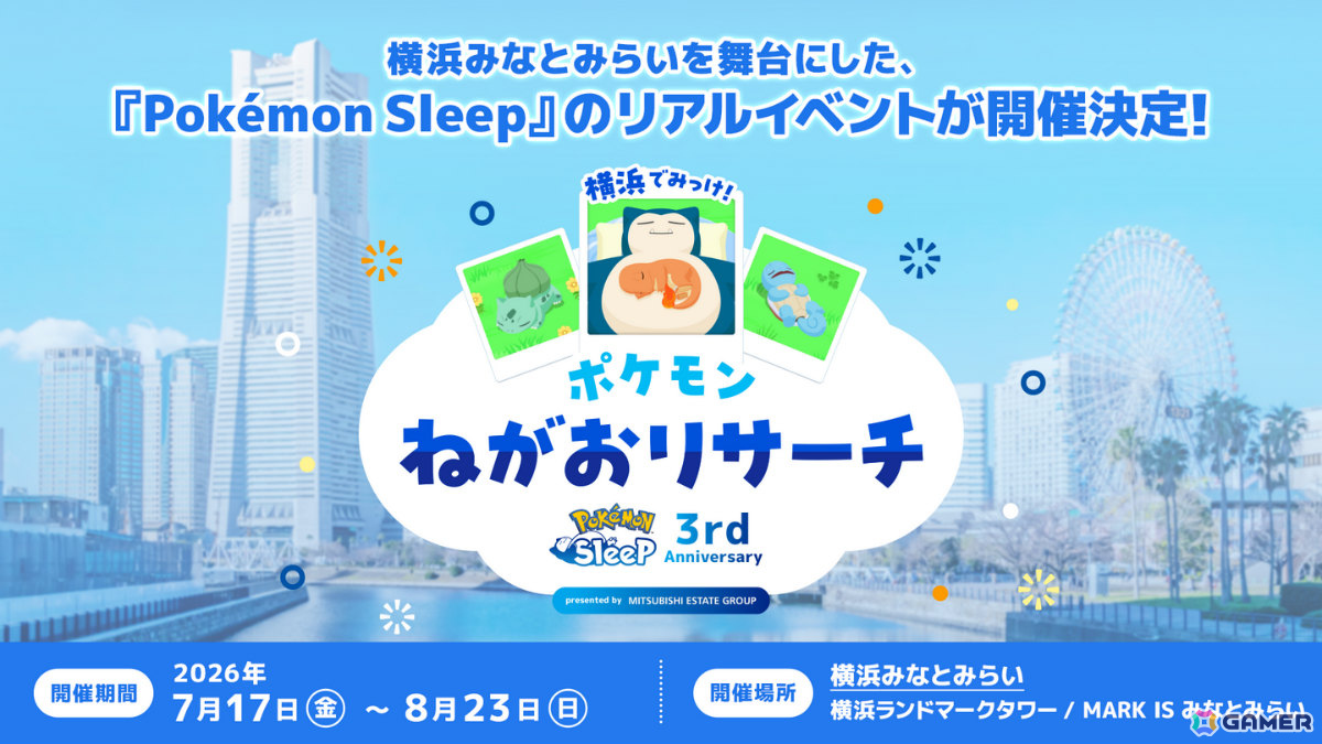 「Pokémon Sleep」3周年を記念した過去最大規模のリアルイベントが7月17日より横浜みなとみらいで開催！の画像