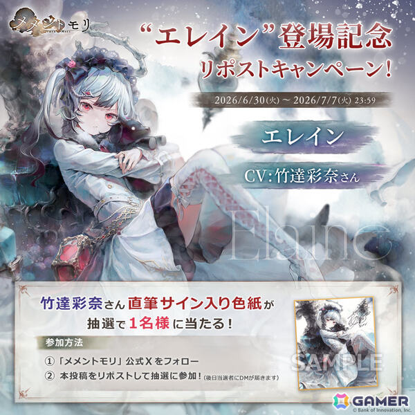 「メメントモリ」愛する人を救うために愛する人の命を奪った天使の神官・エレイン（CV：竹達彩奈／Song by エレイン）が登場！の画像4