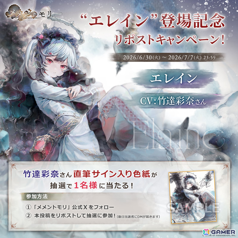 「メメントモリ」愛する人を救うために愛する人の命を奪った天使の神官・エレイン（CV：竹達彩奈／Song by エレイン）が登場！の画像