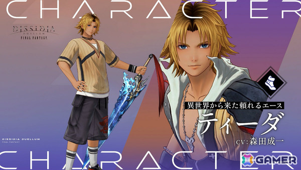 「ディシディア デュエルム ファイナルファンタジー」期間限定キャラ「ティーダ」（CV：森田成一）が参戦！の画像2