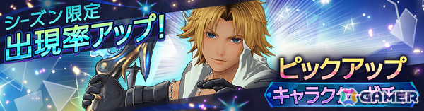 「ディシディア デュエルム ファイナルファンタジー」期間限定キャラ「ティーダ」（CV：森田成一）が参戦！の画像3