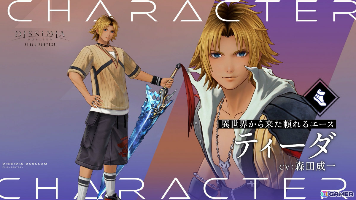 「ディシディア デュエルム ファイナルファンタジー」期間限定キャラ「ティーダ」（CV：森田成一）が参戦！の画像2