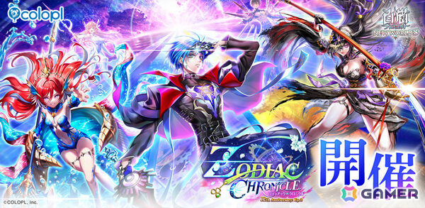 「白猫」12周年記念イベント Episode3「ZODIAC:CHRONICLE」が開催！シリウス、イルミナ、アステリアたちは謎の災害の調査へ乗り出すの画像1