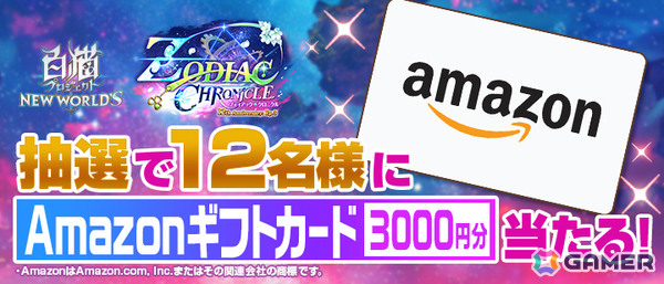 「白猫」12周年記念イベント Episode3「ZODIAC:CHRONICLE」が開催！シリウス、イルミナ、アステリアたちは謎の災害の調査へ乗り出すの画像8