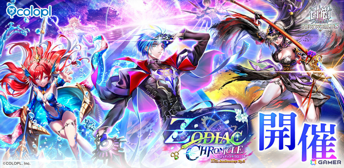 「白猫」12周年記念イベント Episode3「ZODIAC:CHRONICLE」が開催！シリウス、イルミナ、アステリアたちは謎の災害の調査へ乗り出すの画像