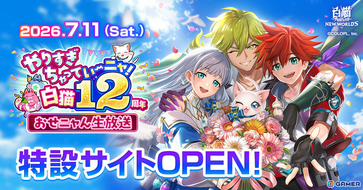 「白猫」12周年記念イベント Episode3「ZODIAC:CHRONICLE」が開催！シリウス、イルミナ、アステリアたちは謎の災害の調査へ乗り出すの画像