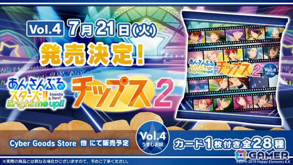 「あんさんぶるスターズ！！チップス2 Vol.4 うすしお味」が7月21日に発売！MELLOW DEAR USや流星隊、Crazy:B、MaMのカードが付いてくるの画像1