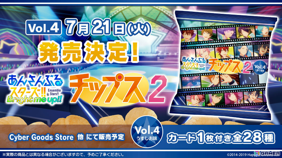 「あんさんぶるスターズ！！チップス2 Vol.4 うすしお味」が7月21日に発売！MELLOW DEAR USや流星隊、Crazy:B、MaMのカードが付いてくるの画像
