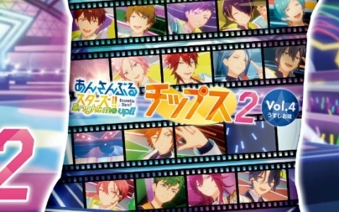 「あんさんぶるスターズ！！チップス2 Vol.4 うすしお味」が7月21日に発売！MELLOW DEAR USや流星隊、Crazy:B、MaMのカードが付いてくる