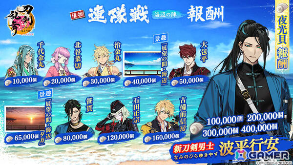 「刀剣乱舞ONLINE」波平行安（CV：木村太飛）がイベント「連隊戦 ～海辺の陣～」の報酬として登場！治金丸の極の姿も実装の画像4