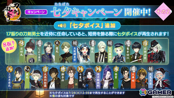 「刀剣乱舞ONLINE」波平行安（CV：木村太飛）がイベント「連隊戦 ～海辺の陣～」の報酬として登場！治金丸の極の姿も実装の画像9