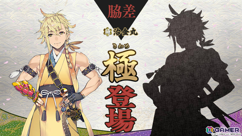 「刀剣乱舞ONLINE」波平行安（CV：木村太飛）がイベント「連隊戦 ～海辺の陣～」の報酬として登場！治金丸の極の姿も実装の画像