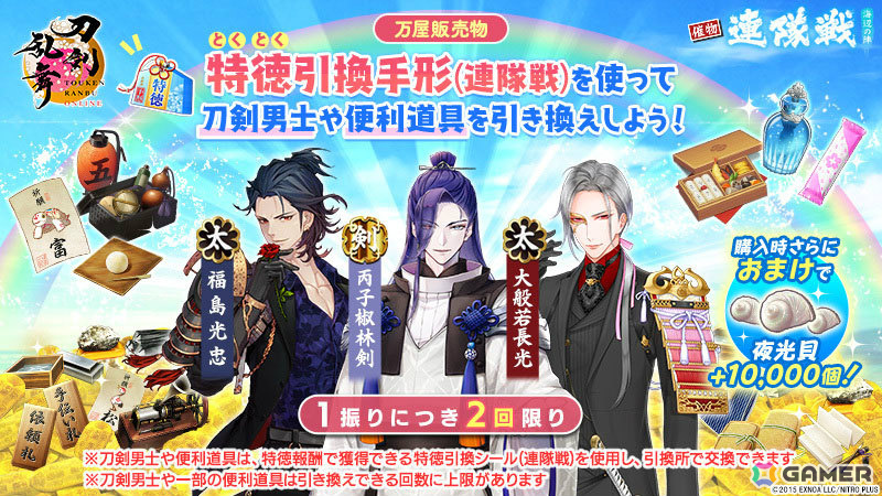 「刀剣乱舞ONLINE」波平行安（CV：木村太飛）がイベント「連隊戦 ～海辺の陣～」の報酬として登場！治金丸の極の姿も実装の画像