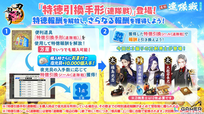 「刀剣乱舞ONLINE」波平行安（CV：木村太飛）がイベント「連隊戦 ～海辺の陣～」の報酬として登場！治金丸の極の姿も実装の画像