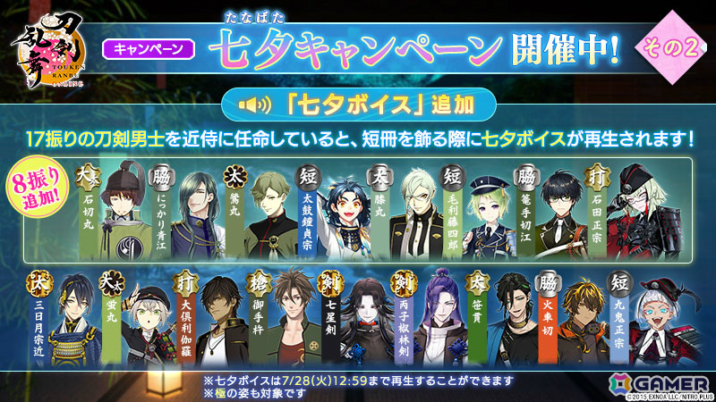 「刀剣乱舞ONLINE」波平行安（CV：木村太飛）がイベント「連隊戦 ～海辺の陣～」の報酬として登場！治金丸の極の姿も実装の画像