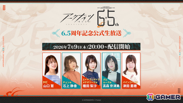 「アークナイツ6.5周年記念公式生放送」が7月9日20時より配信！番組特製グッズが当たる連動Xキャンペーンも開催の画像1