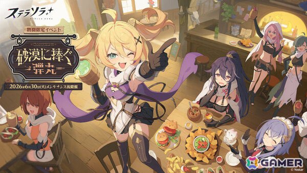 「ステラソラ」シャトン（CV：佐倉綾音）が先行実装となるピックアップガチャが開催！イベント「砂漠に捧ぐ弾丸」やチーシアの新規アナザーイメージもの画像1