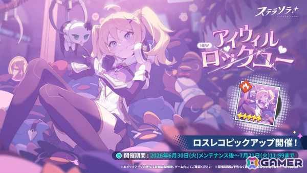 「ステラソラ」シャトン（CV：佐倉綾音）が先行実装となるピックアップガチャが開催！イベント「砂漠に捧ぐ弾丸」やチーシアの新規アナザーイメージもの画像3