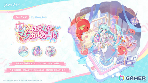 「ステラソラ」シャトン（CV：佐倉綾音）が先行実装となるピックアップガチャが開催！イベント「砂漠に捧ぐ弾丸」やチーシアの新規アナザーイメージもの画像5