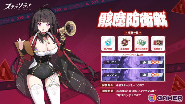 「ステラソラ」シャトン（CV：佐倉綾音）が先行実装となるピックアップガチャが開催！イベント「砂漠に捧ぐ弾丸」やチーシアの新規アナザーイメージもの画像6