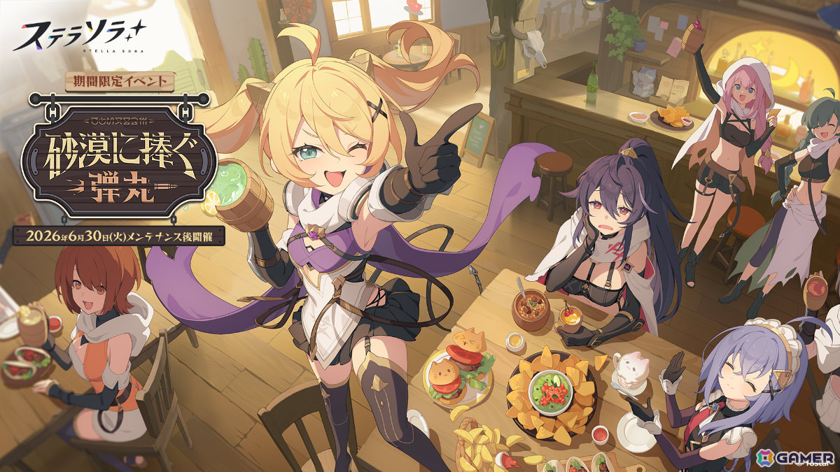 「ステラソラ」シャトン（CV：佐倉綾音）が先行実装となるピックアップガチャが開催！イベント「砂漠に捧ぐ弾丸」やチーシアの新規アナザーイメージもの画像