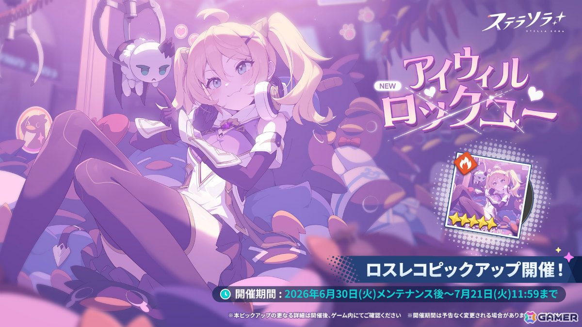 「ステラソラ」シャトン（CV：佐倉綾音）が先行実装となるピックアップガチャが開催！イベント「砂漠に捧ぐ弾丸」やチーシアの新規アナザーイメージもの画像