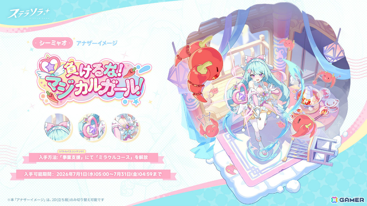 「ステラソラ」シャトン（CV：佐倉綾音）が先行実装となるピックアップガチャが開催！イベント「砂漠に捧ぐ弾丸」やチーシアの新規アナザーイメージもの画像