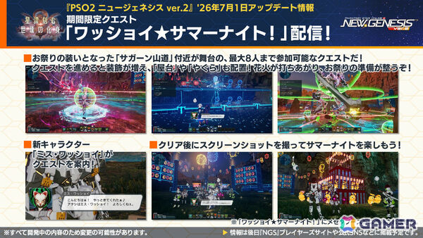 「PSO2 ニュージェネシス」東方コラボ第2弾が8月に開催！「東方妖々夢」をモチーフにしたアイテムやアレンジ楽曲のミュージックディスクが登場の画像1