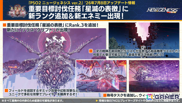 「PSO2 ニュージェネシス」東方コラボ第2弾が8月に開催！「東方妖々夢」をモチーフにしたアイテムやアレンジ楽曲のミュージックディスクが登場の画像10
