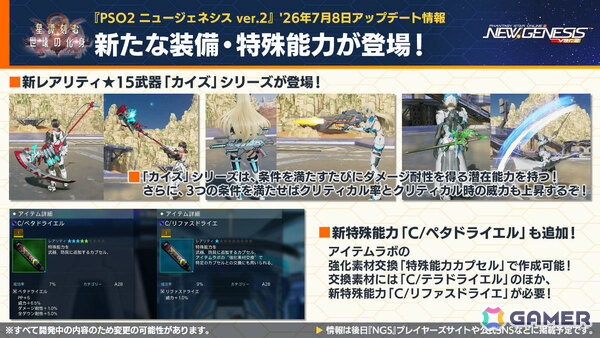 「PSO2 ニュージェネシス」東方コラボ第2弾が8月に開催！「東方妖々夢」をモチーフにしたアイテムやアレンジ楽曲のミュージックディスクが登場の画像11
