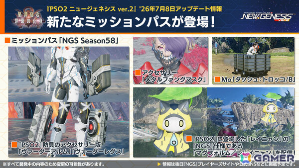 「PSO2 ニュージェネシス」東方コラボ第2弾が8月に開催！「東方妖々夢」をモチーフにしたアイテムやアレンジ楽曲のミュージックディスクが登場の画像12