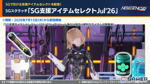 「PSO2 ニュージェネシス」東方コラボ第2弾が8月に開催！「東方妖々夢」をモチーフにしたアイテムやアレンジ楽曲のミュージックディスクが登場の画像15