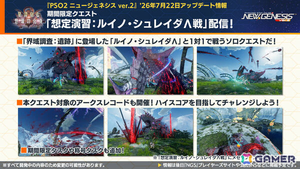 「PSO2 ニュージェネシス」東方コラボ第2弾が8月に開催！「東方妖々夢」をモチーフにしたアイテムやアレンジ楽曲のミュージックディスクが登場の画像18