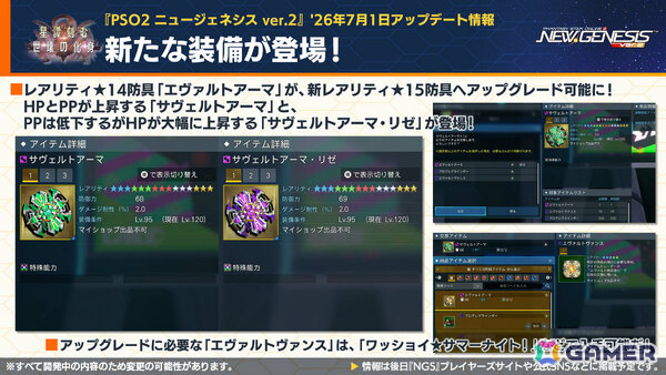 「PSO2 ニュージェネシス」東方コラボ第2弾が8月に開催！「東方妖々夢」をモチーフにしたアイテムやアレンジ楽曲のミュージックディスクが登場の画像2