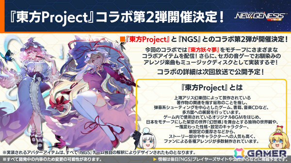 「PSO2 ニュージェネシス」東方コラボ第2弾が8月に開催！「東方妖々夢」をモチーフにしたアイテムやアレンジ楽曲のミュージックディスクが登場の画像25