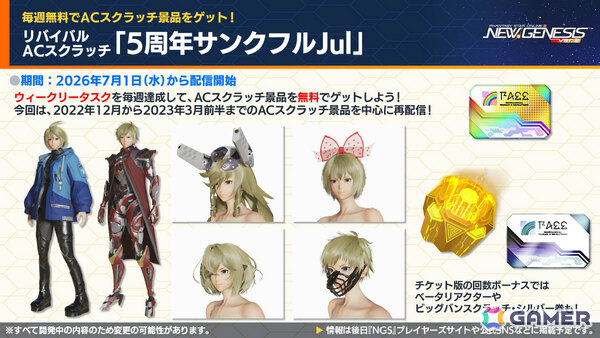 「PSO2 ニュージェネシス」東方コラボ第2弾が8月に開催！「東方妖々夢」をモチーフにしたアイテムやアレンジ楽曲のミュージックディスクが登場の画像5