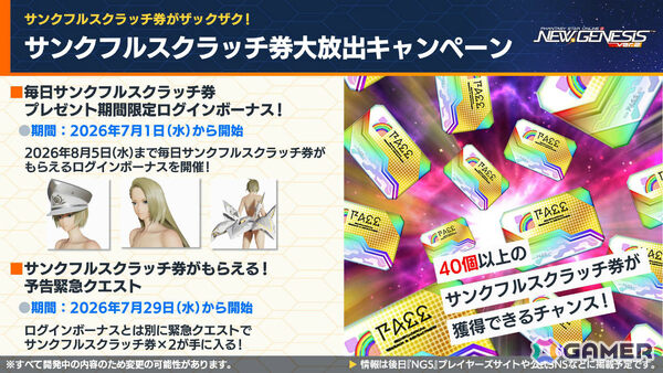 「PSO2 ニュージェネシス」東方コラボ第2弾が8月に開催！「東方妖々夢」をモチーフにしたアイテムやアレンジ楽曲のミュージックディスクが登場の画像6