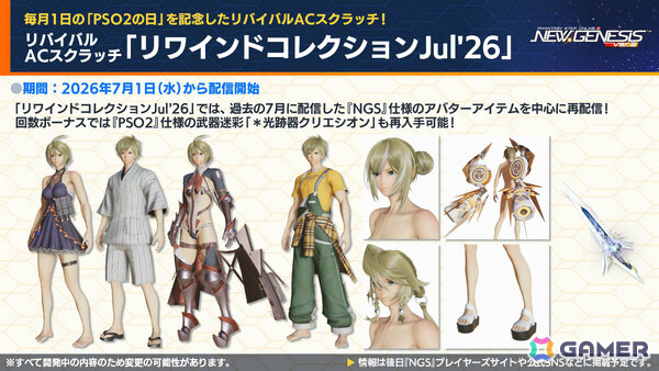 「PSO2 ニュージェネシス」東方コラボ第2弾が8月に開催！「東方妖々夢」をモチーフにしたアイテムやアレンジ楽曲のミュージックディスクが登場の画像7