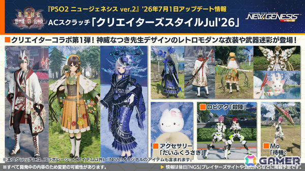 「PSO2 ニュージェネシス」東方コラボ第2弾が8月に開催！「東方妖々夢」をモチーフにしたアイテムやアレンジ楽曲のミュージックディスクが登場の画像8