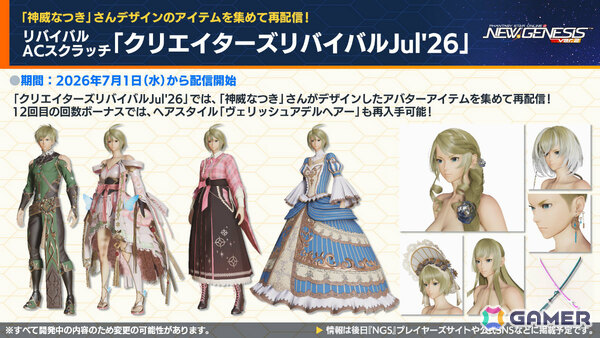 「PSO2 ニュージェネシス」東方コラボ第2弾が8月に開催！「東方妖々夢」をモチーフにしたアイテムやアレンジ楽曲のミュージックディスクが登場の画像9