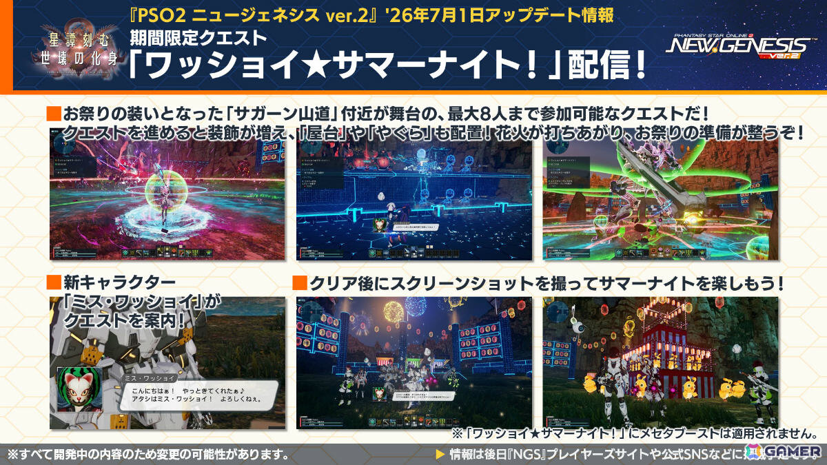 「PSO2 ニュージェネシス」東方コラボ第2弾が8月に開催！「東方妖々夢」をモチーフにしたアイテムやアレンジ楽曲のミュージックディスクが登場の画像