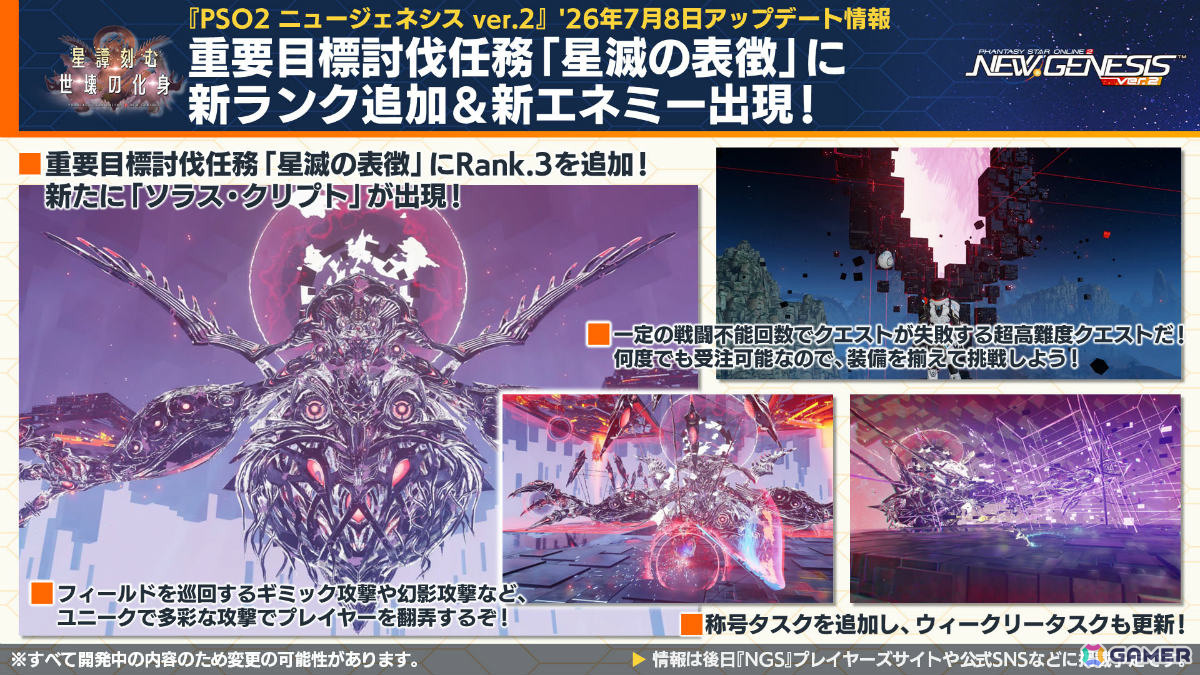 「PSO2 ニュージェネシス」東方コラボ第2弾が8月に開催！「東方妖々夢」をモチーフにしたアイテムやアレンジ楽曲のミュージックディスクが登場の画像