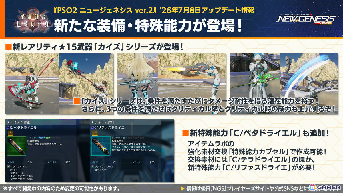 「PSO2 ニュージェネシス」東方コラボ第2弾が8月に開催！「東方妖々夢」をモチーフにしたアイテムやアレンジ楽曲のミュージックディスクが登場の画像