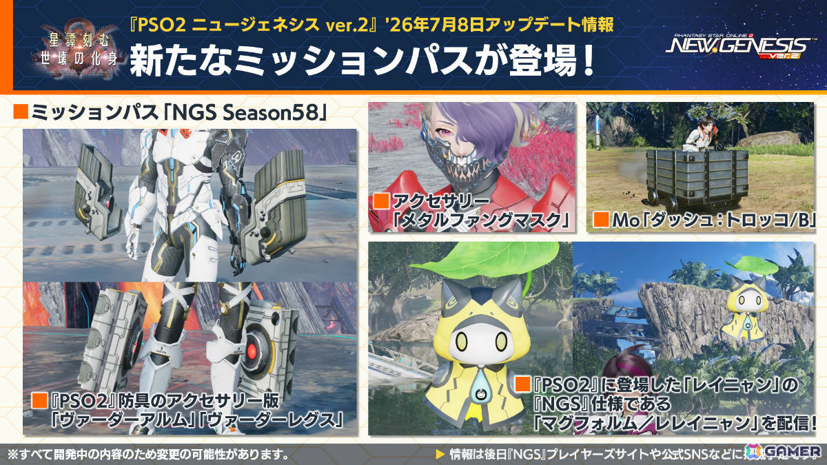 「PSO2 ニュージェネシス」東方コラボ第2弾が8月に開催！「東方妖々夢」をモチーフにしたアイテムやアレンジ楽曲のミュージックディスクが登場の画像